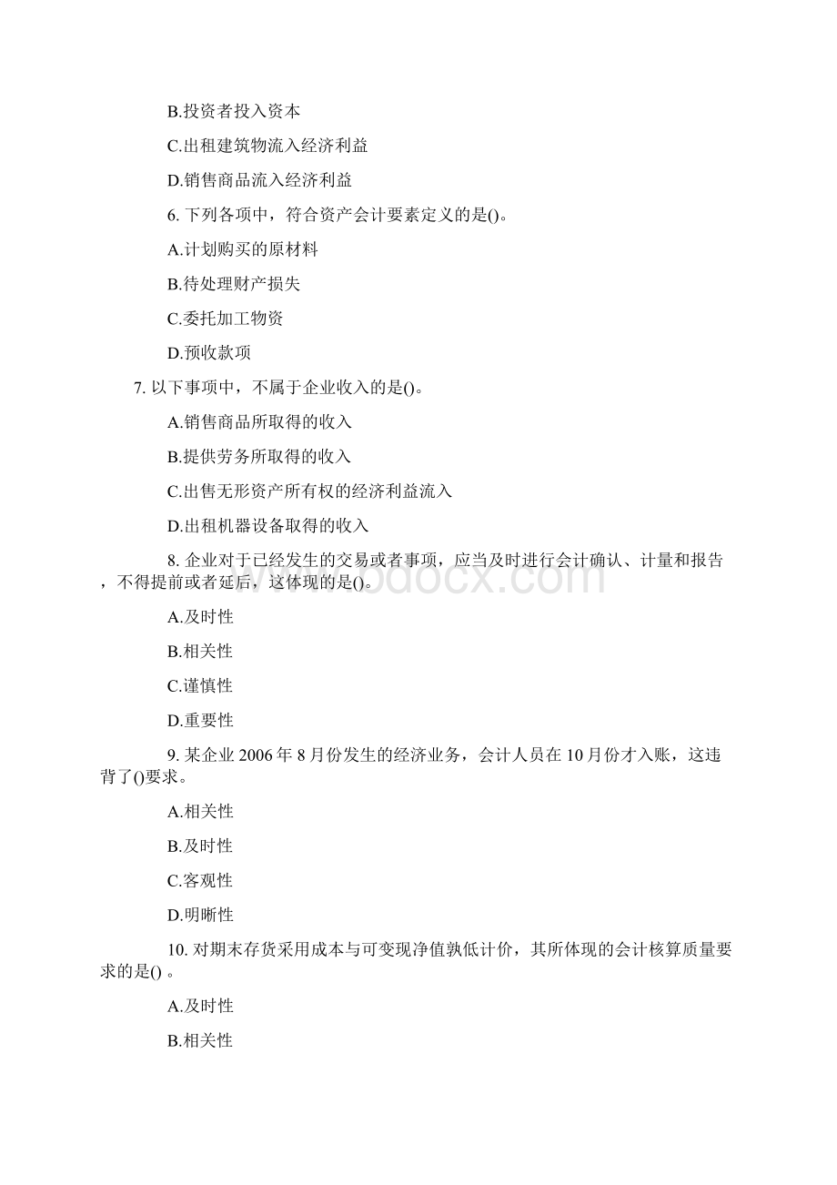 Fahdjn注册会计师会计章节练习题1.docx_第2页