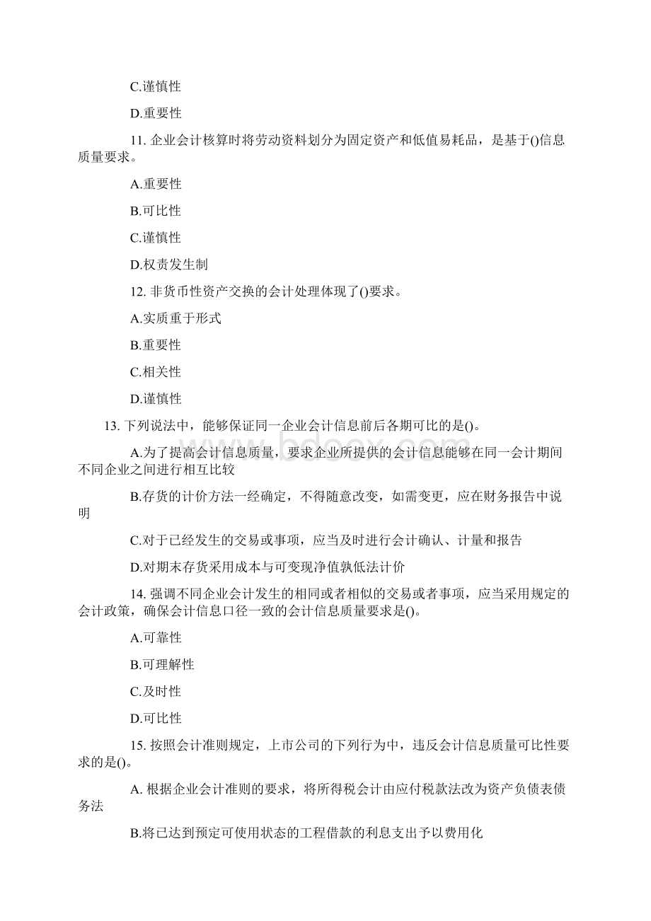 Fahdjn注册会计师会计章节练习题1Word格式.docx_第3页