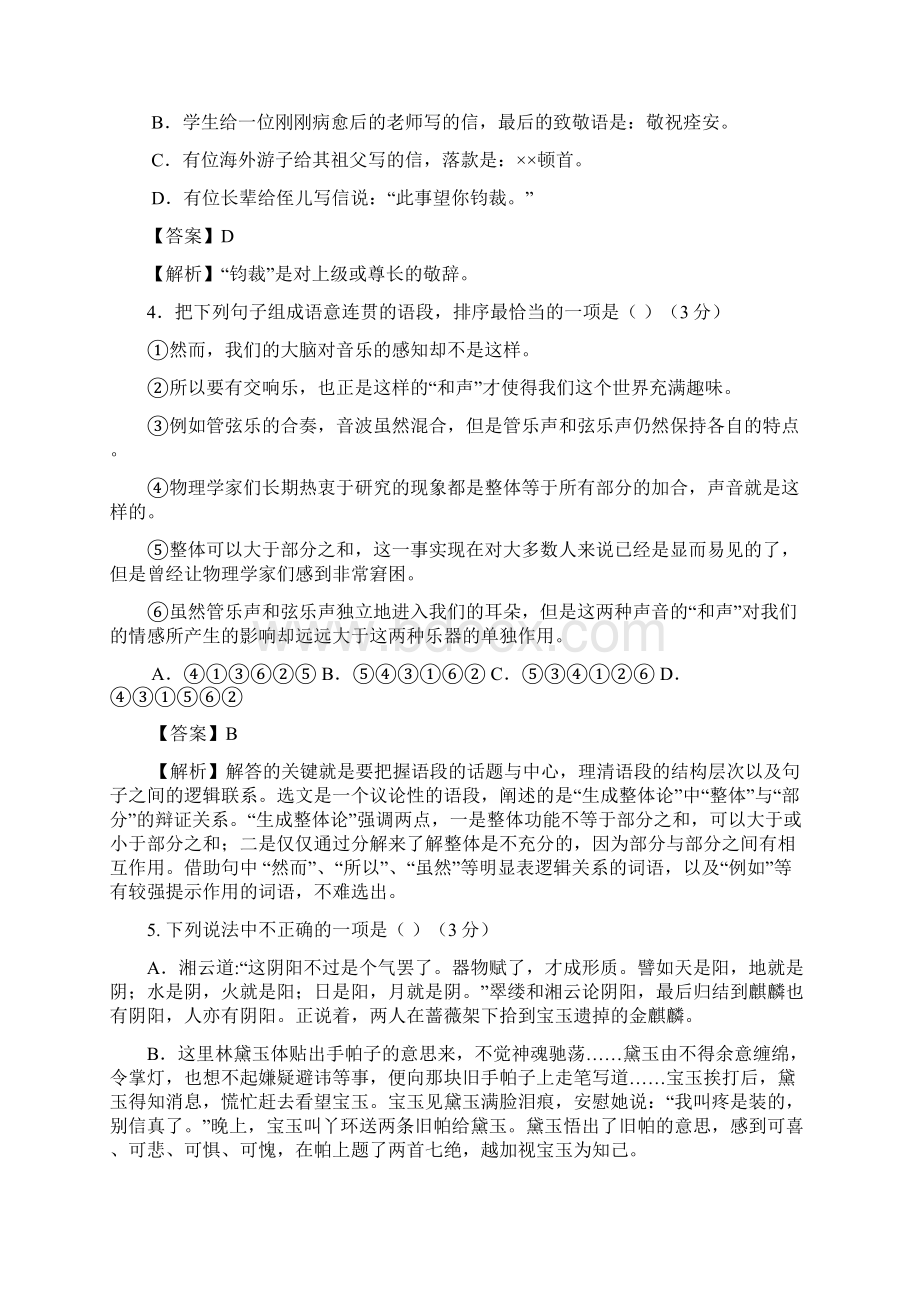 学年江苏省睢宁县凌城中学高一月考语文试题.docx_第2页