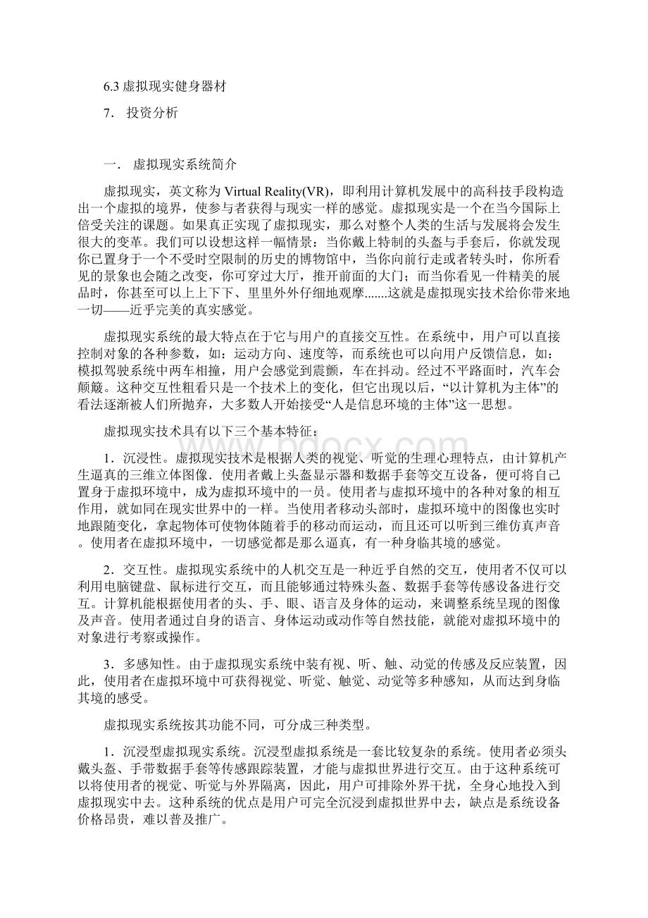 虚拟现实系列项目可行性分析报告docWord文档格式.docx_第2页