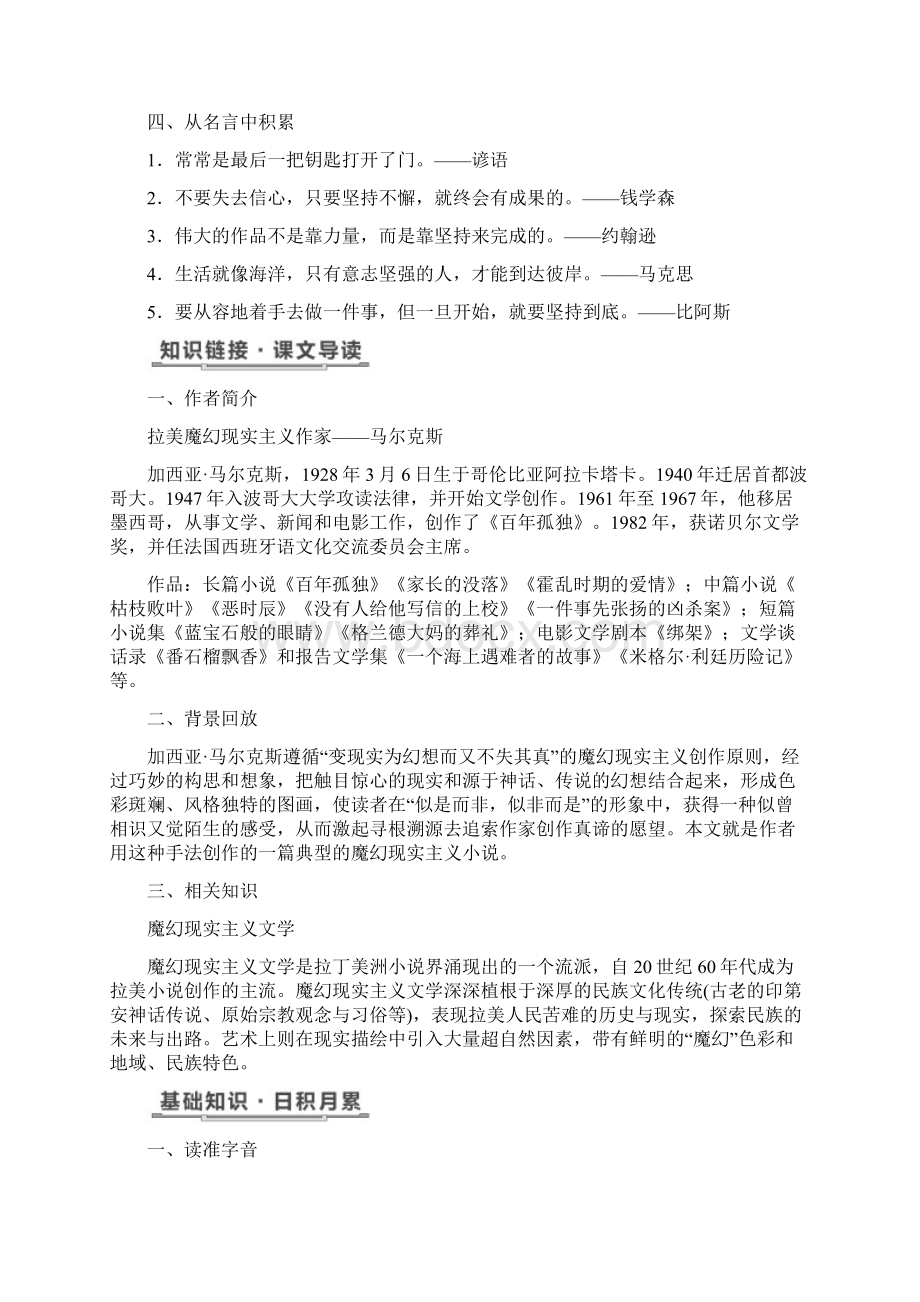 学年高中语文第三单元第课巨翅老人教学案语文版必修Word格式.docx_第2页