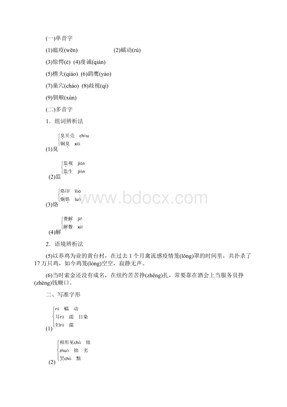 学年高中语文第三单元第课巨翅老人教学案语文版必修Word格式.docx_第3页