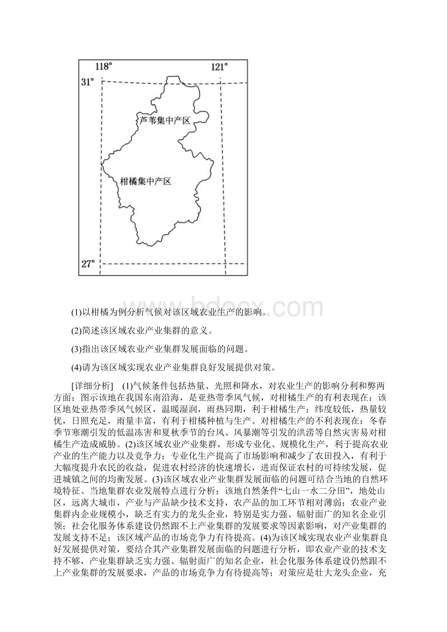 届高考大二轮专题辅导与增分攻略地理高考非选择题专练突破4Word文件下载.docx_第3页