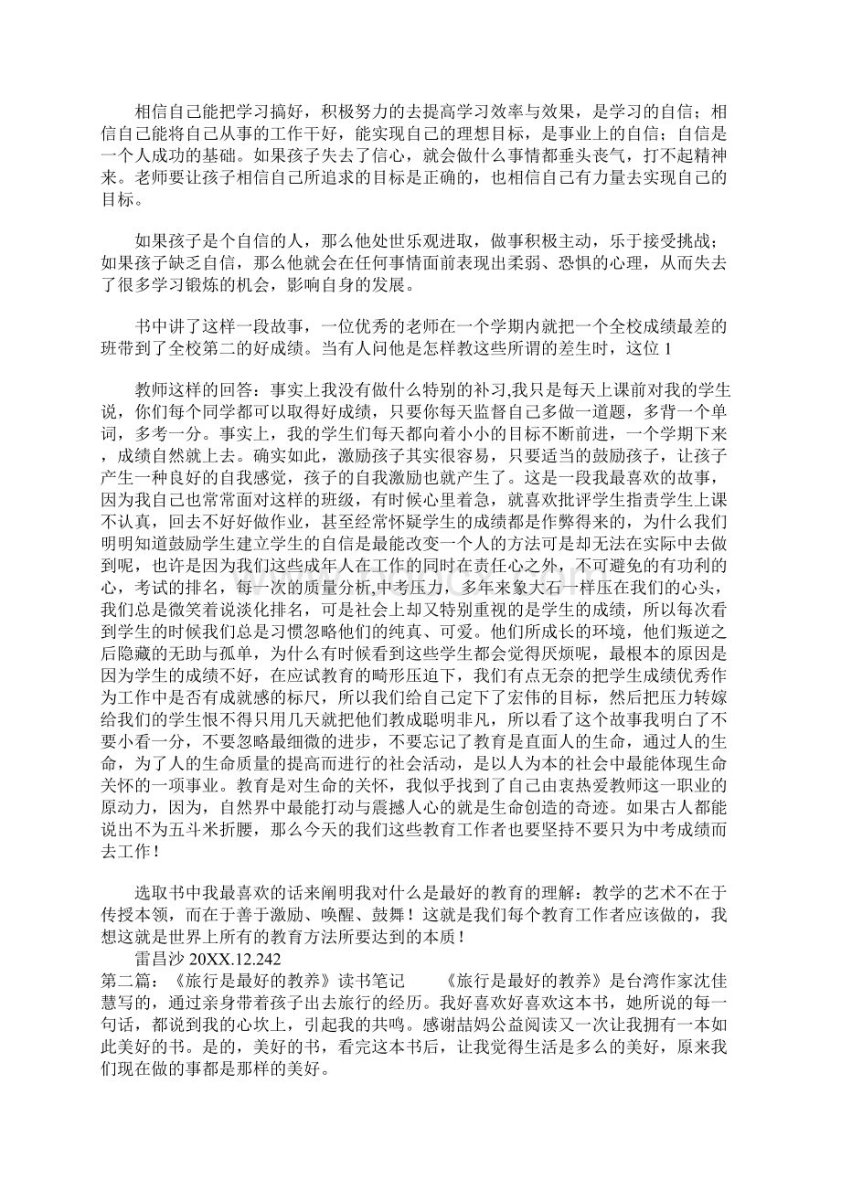 《什么是最好的教育》读书笔记Word文件下载.docx_第2页