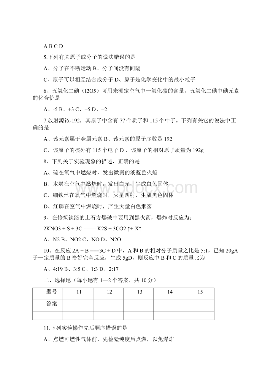 天津市宁河区届九年级上学期期中考试化学试题附答案804528Word格式文档下载.docx_第2页