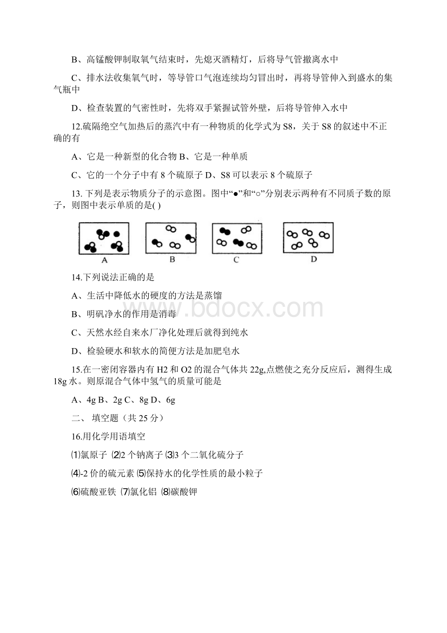 天津市宁河区届九年级上学期期中考试化学试题附答案804528.docx_第3页