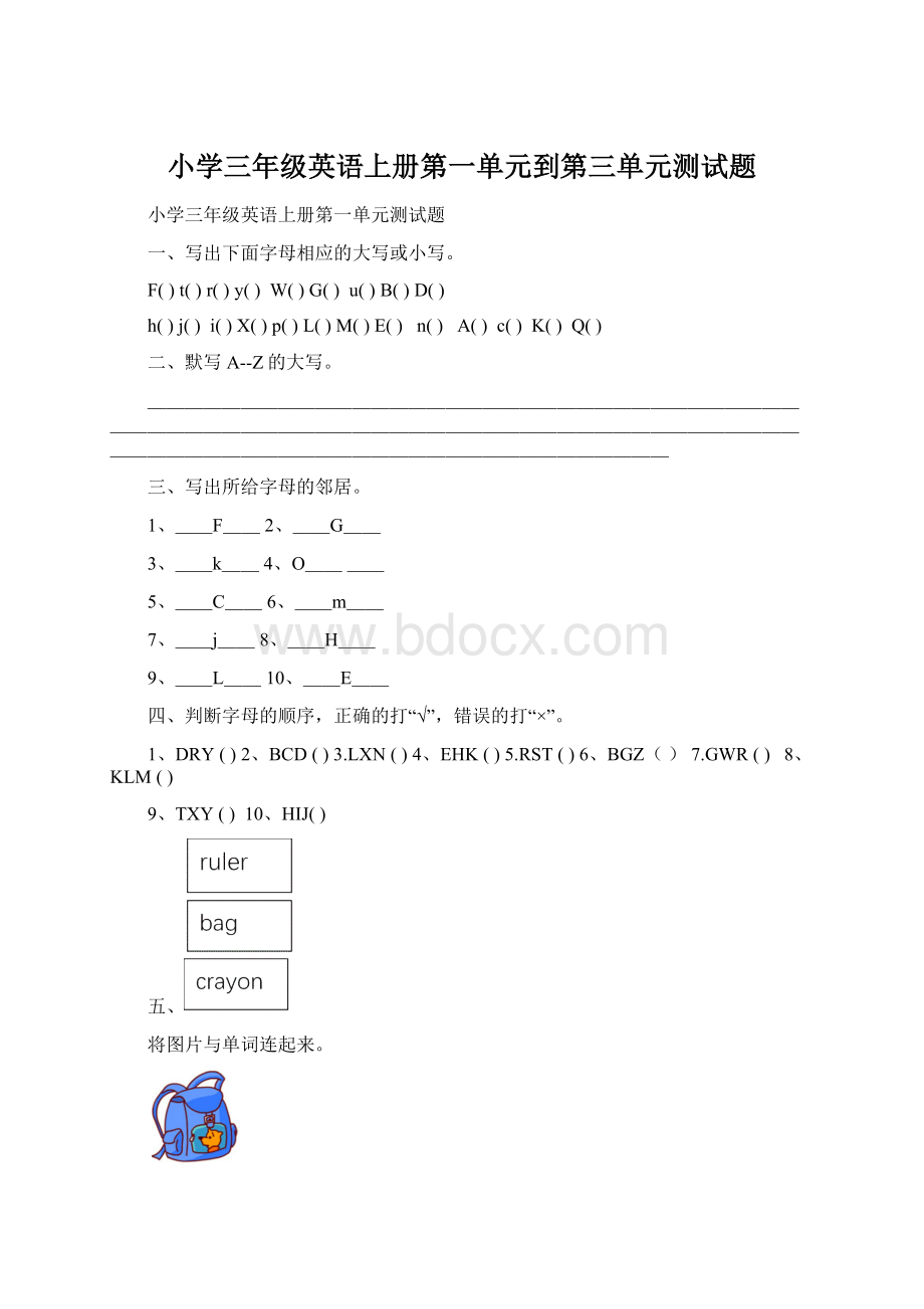 小学三年级英语上册第一单元到第三单元测试题.docx_第1页