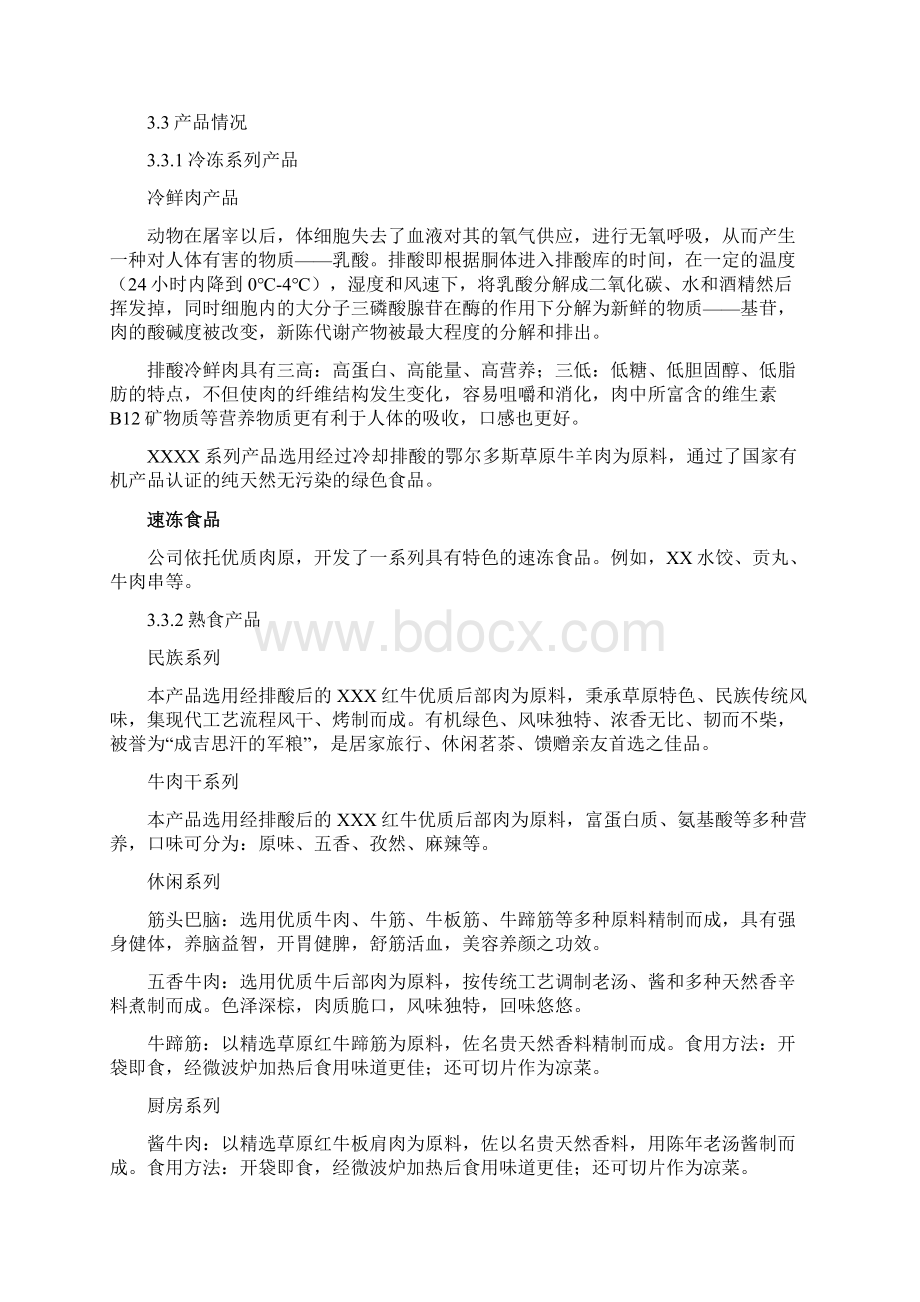 企业发展规划.docx_第3页