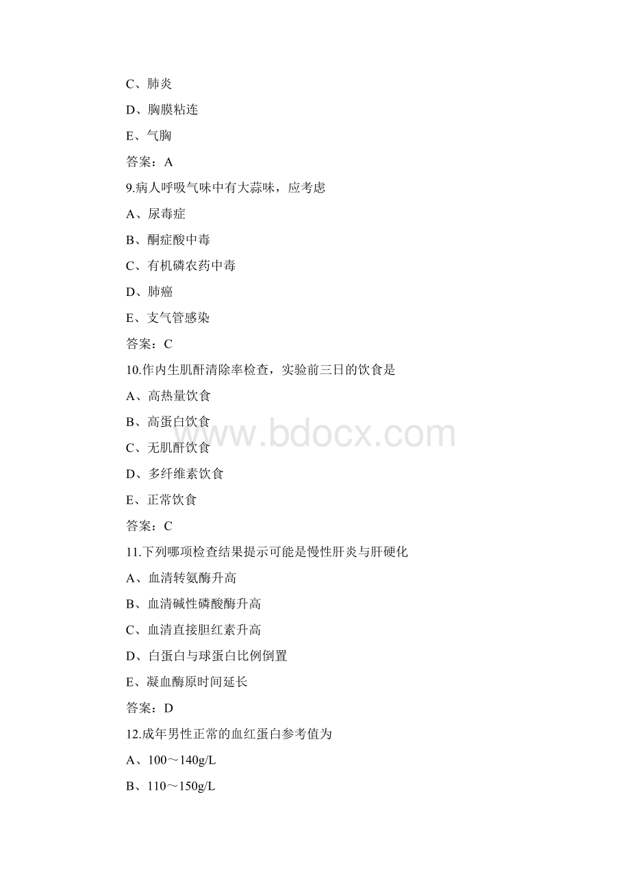 护士资格证《专业实务》强化试题及答案3要点Word文档下载推荐.docx_第3页