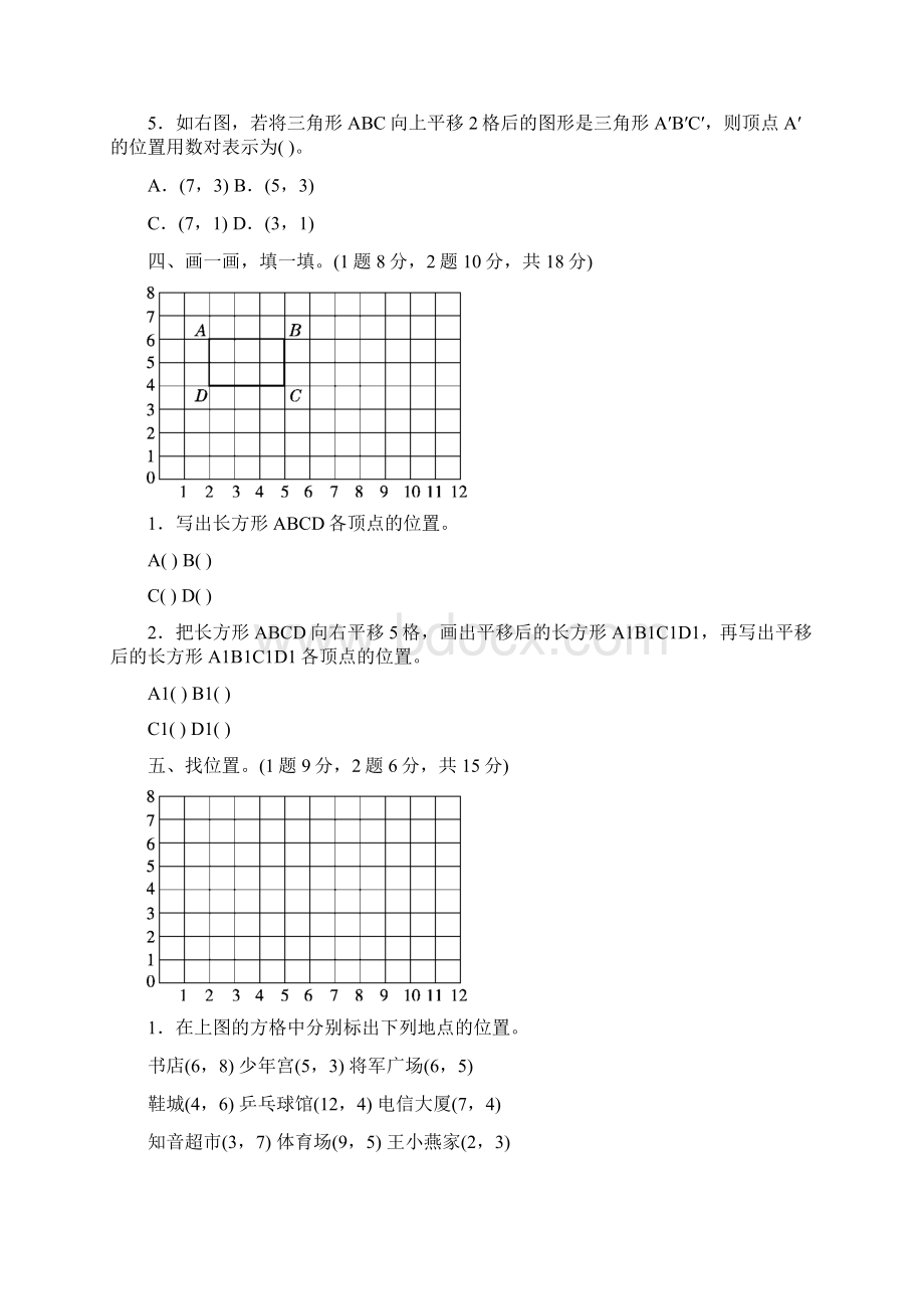 最新部编版五年级数学上册第二单元测试题及答案.docx_第3页