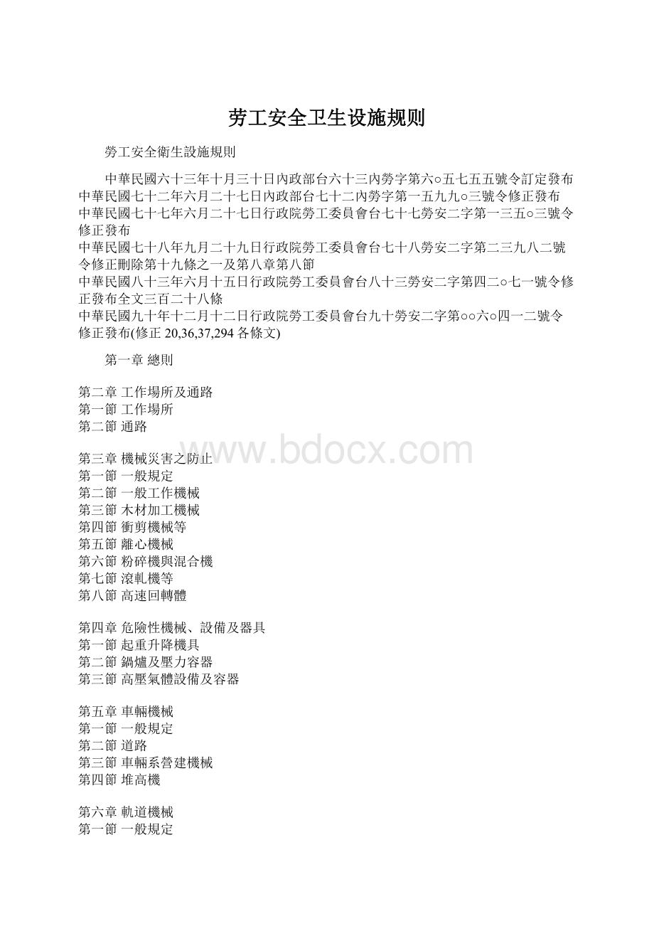 劳工安全卫生设施规则.docx_第1页