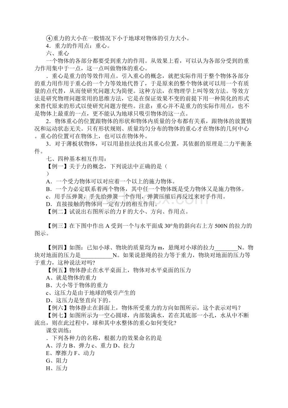 高一物理上下册教案全.docx_第3页