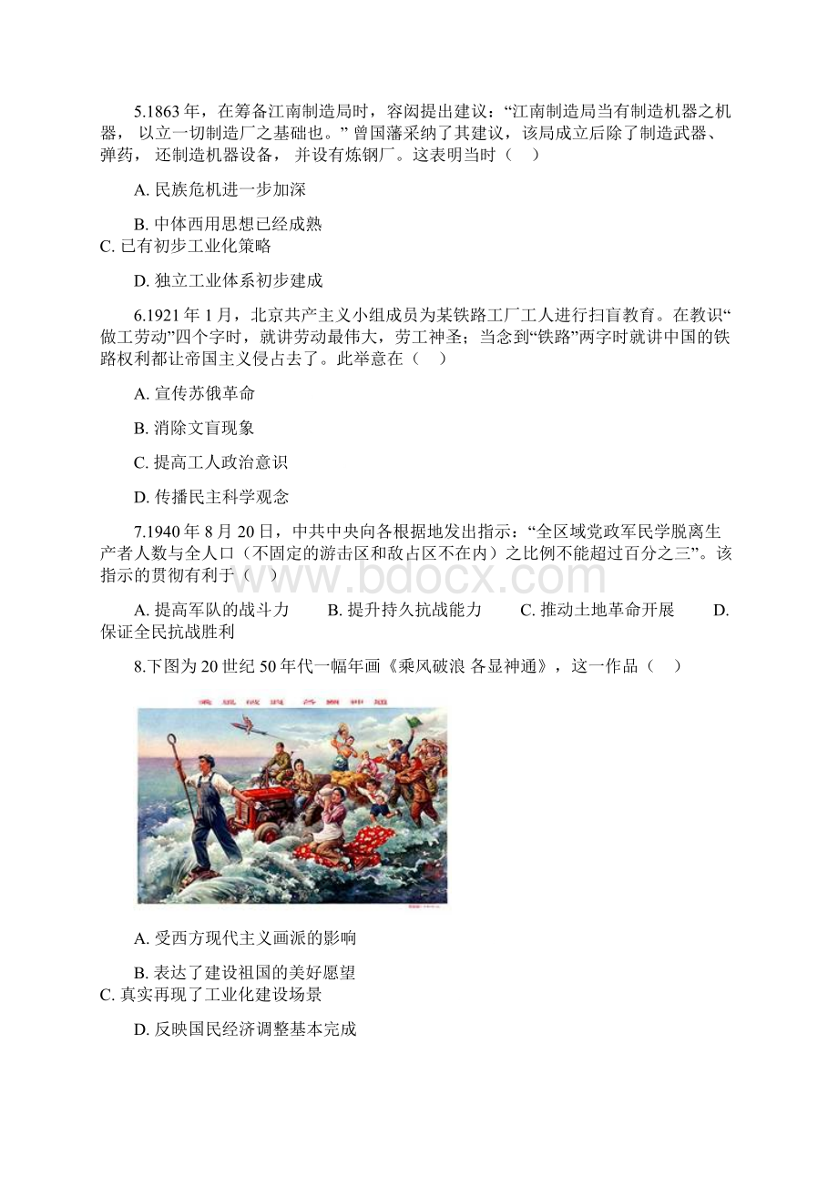 届广东省惠州市高三第一次调研考试历史试题解析版.docx_第2页