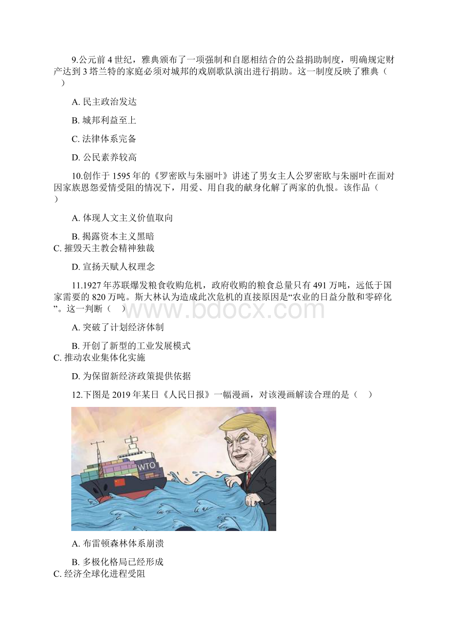 届广东省惠州市高三第一次调研考试历史试题解析版.docx_第3页