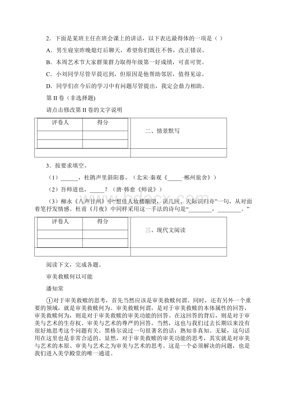 上海市学年度崇明区高三第一学期语文期末一模质量监控卷答案文字版.docx_第2页