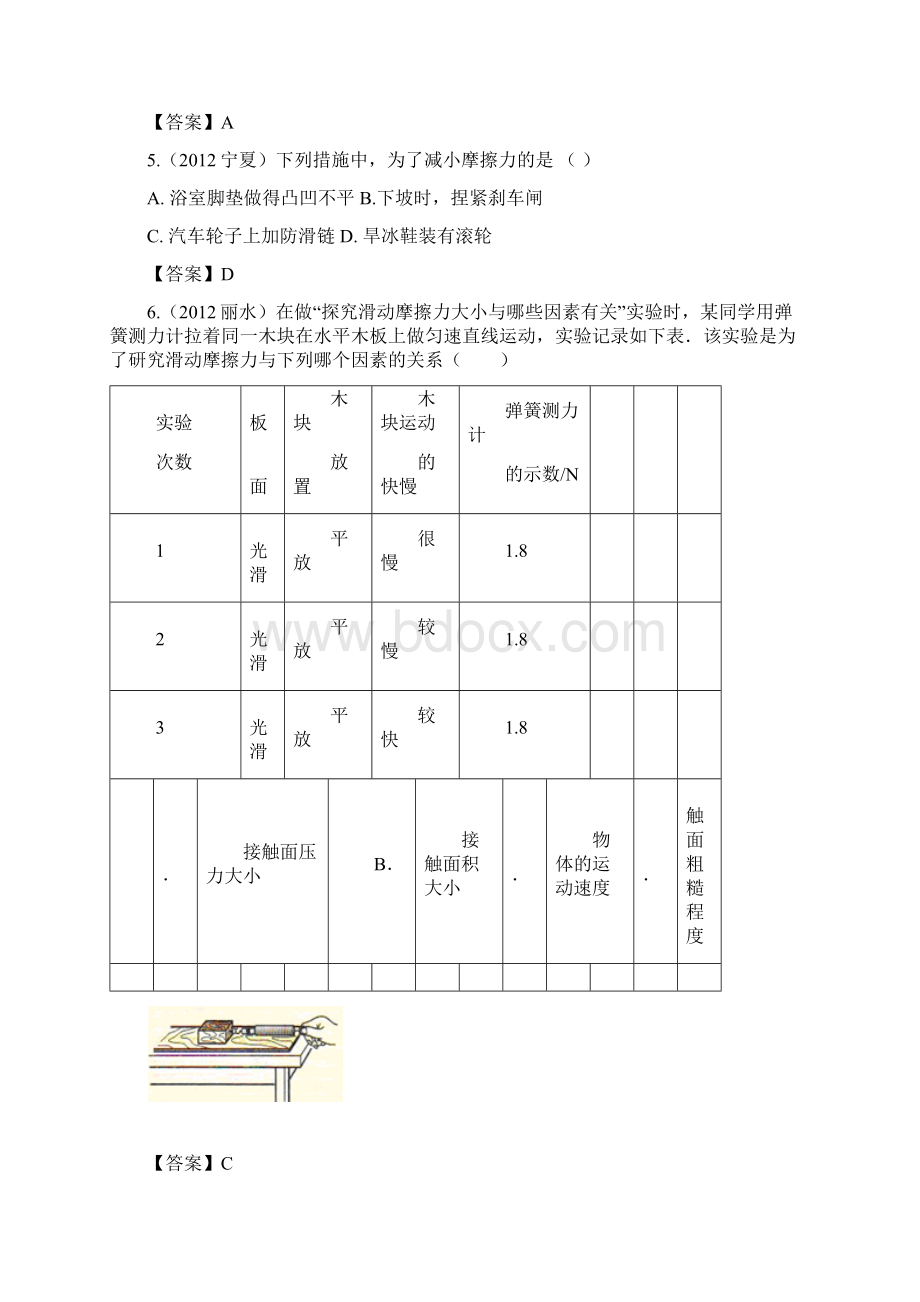 中考物理试题分类汇编力和机械.docx_第2页