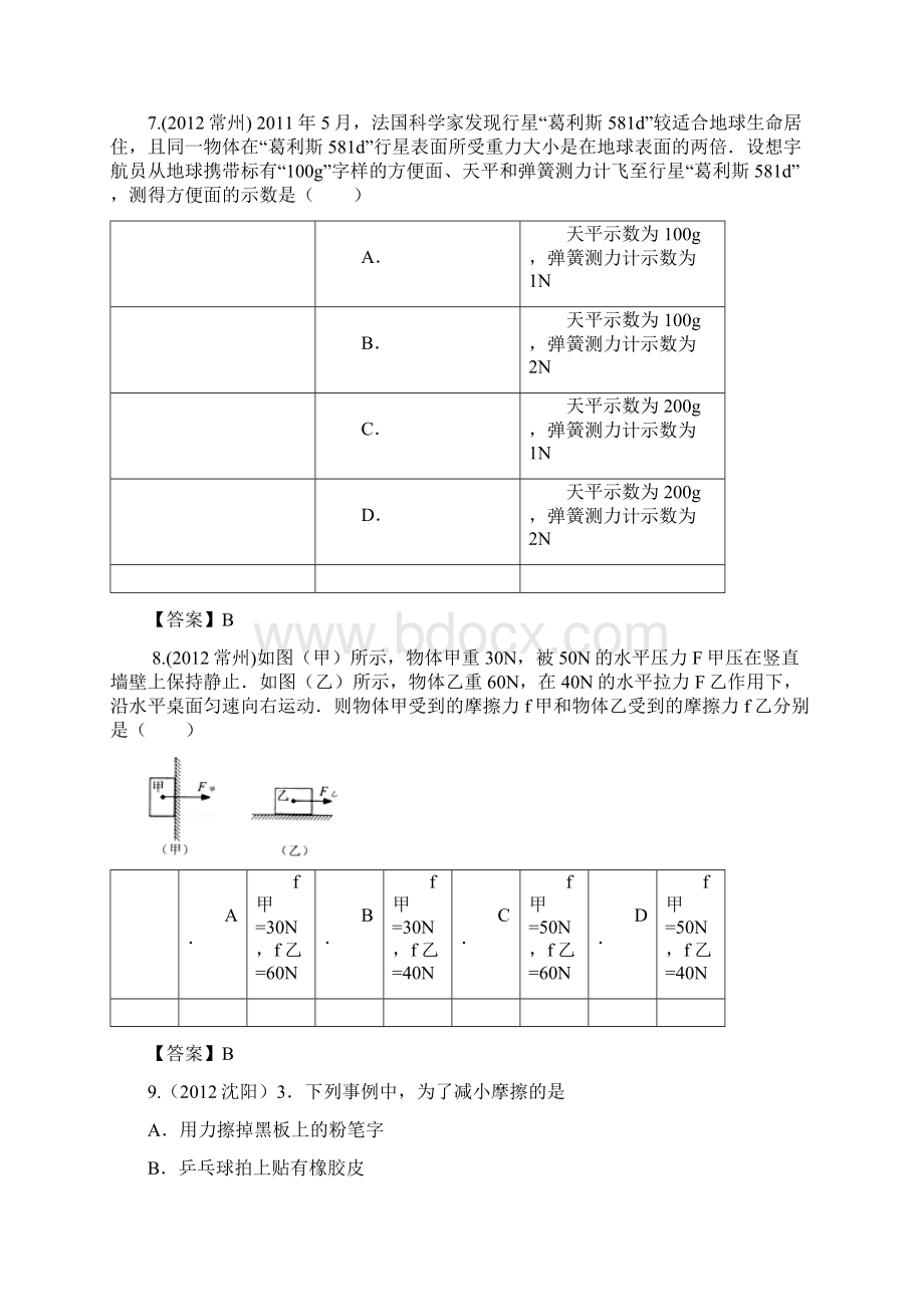 中考物理试题分类汇编力和机械.docx_第3页