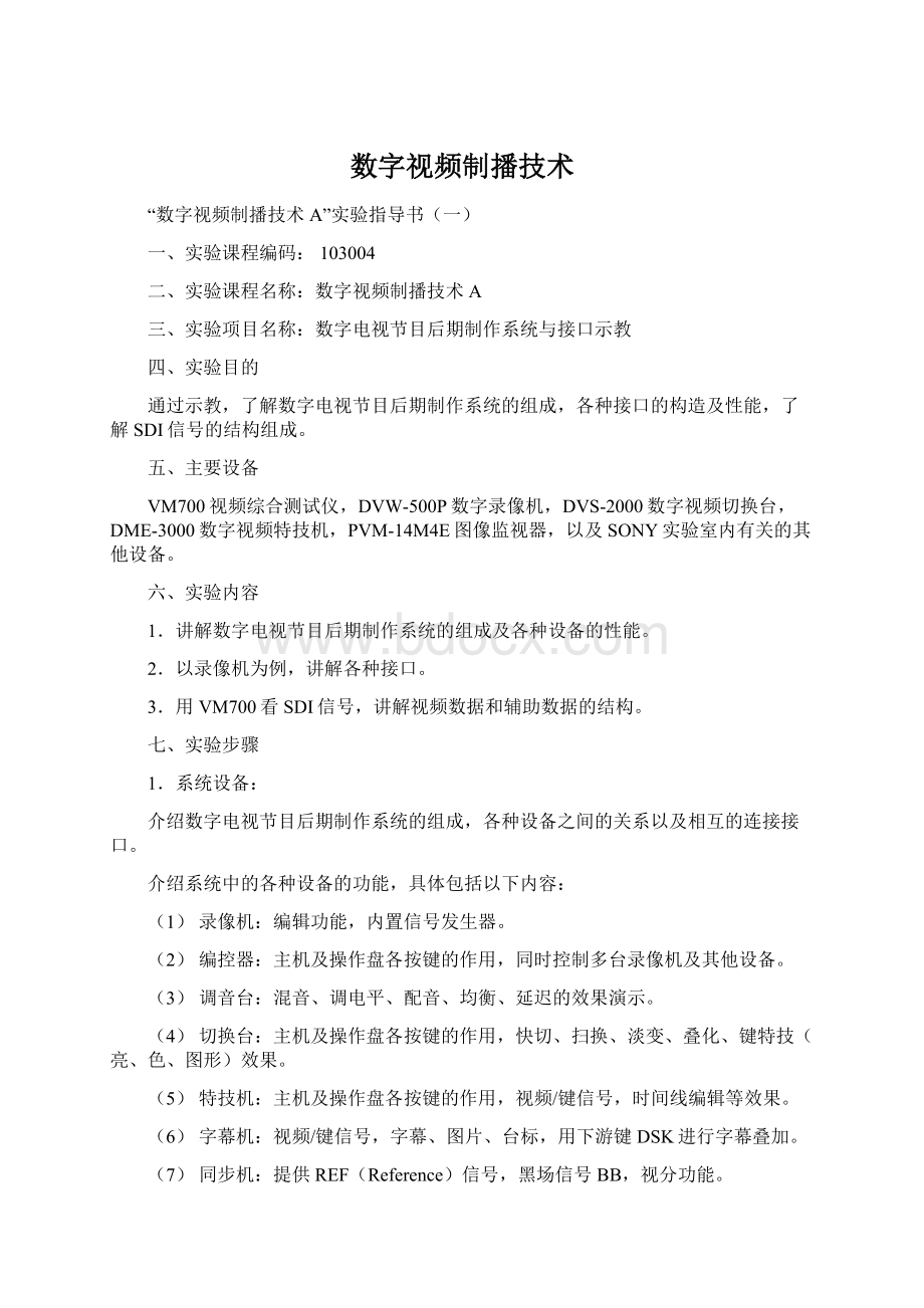 数字视频制播技术.docx