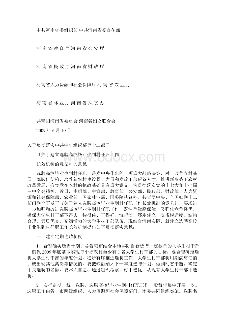 中共河南省委组织部.docx_第2页