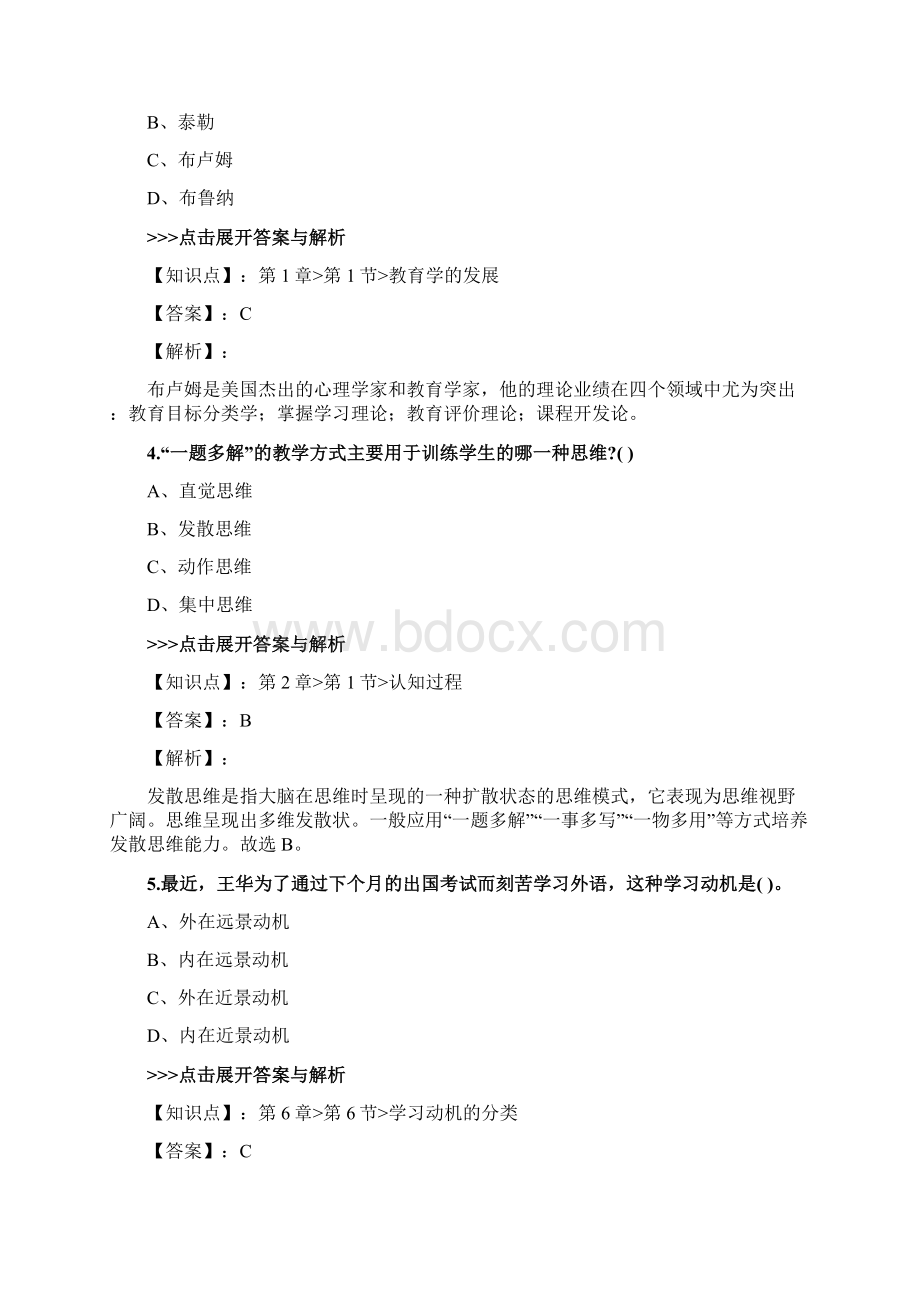 教师资格《小学教育教学知识与能力》复习题集第4345篇.docx_第2页