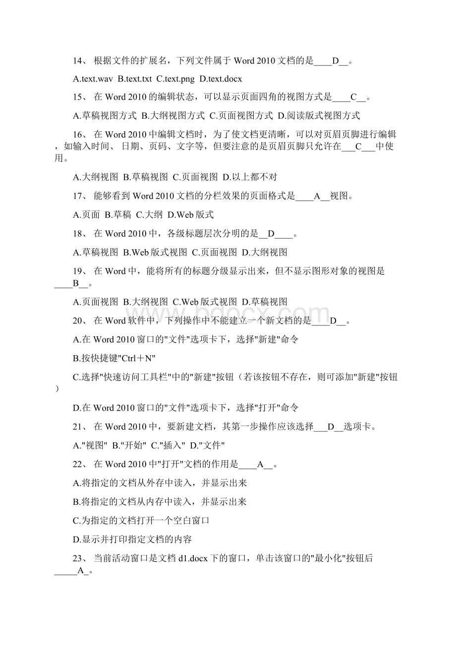 word基础知识试题Word文档格式.docx_第3页