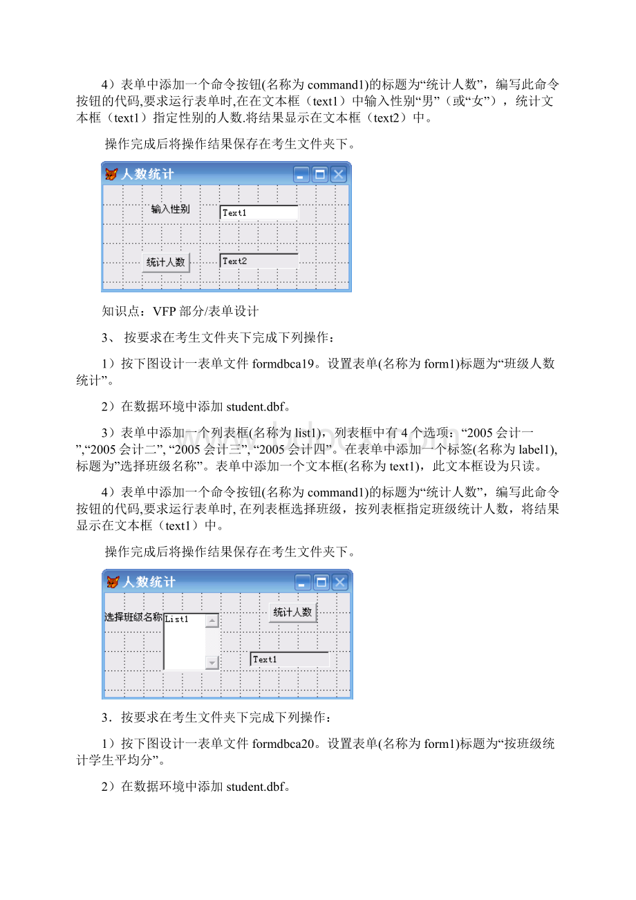 VFP考试题型.docx_第2页