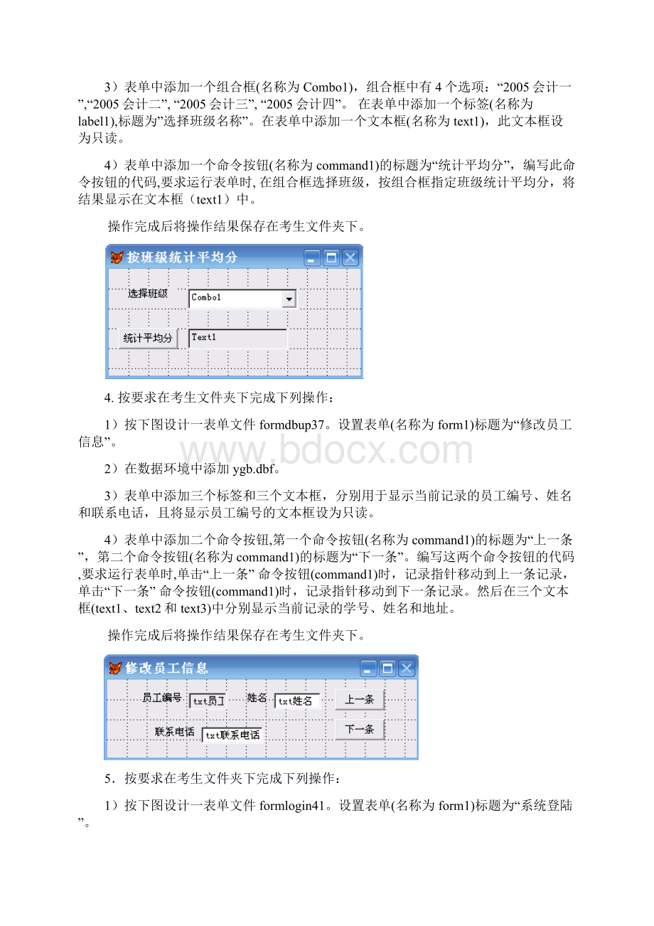 VFP考试题型.docx_第3页