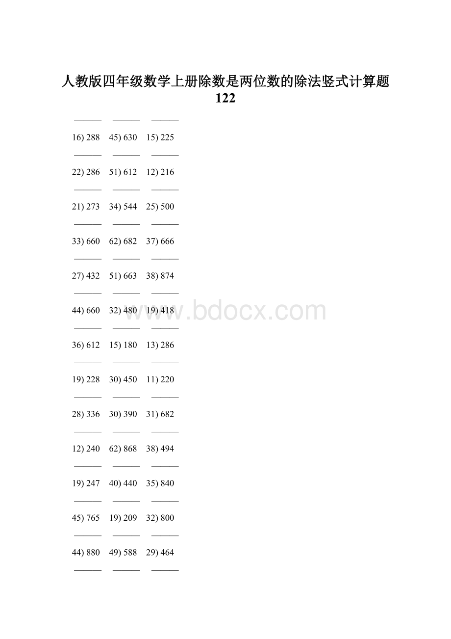 人教版四年级数学上册除数是两位数的除法竖式计算题 122.docx_第1页