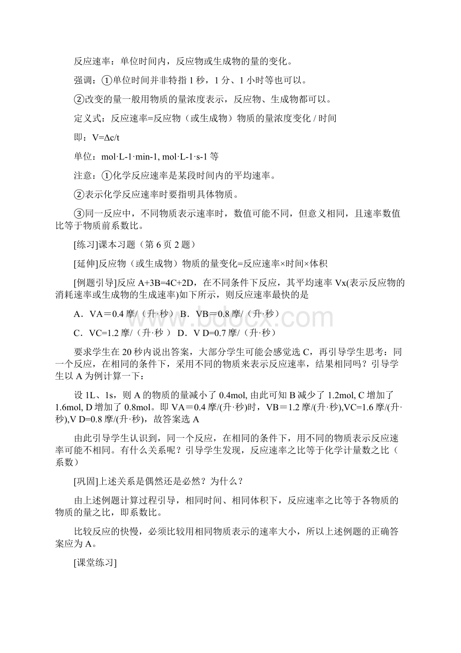 化学反应速率化学平衡教案.docx_第2页