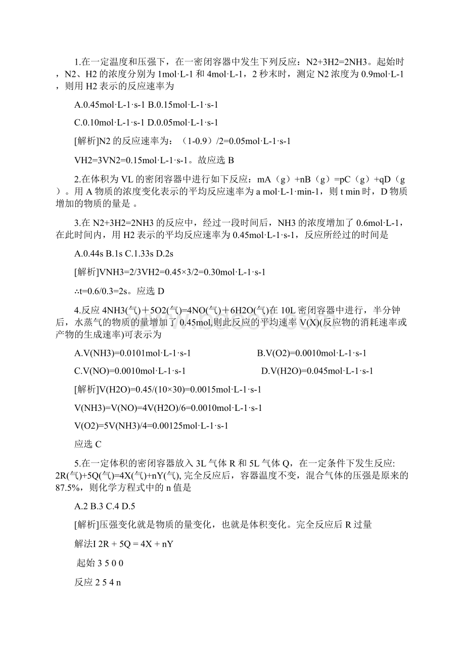 化学反应速率化学平衡教案.docx_第3页