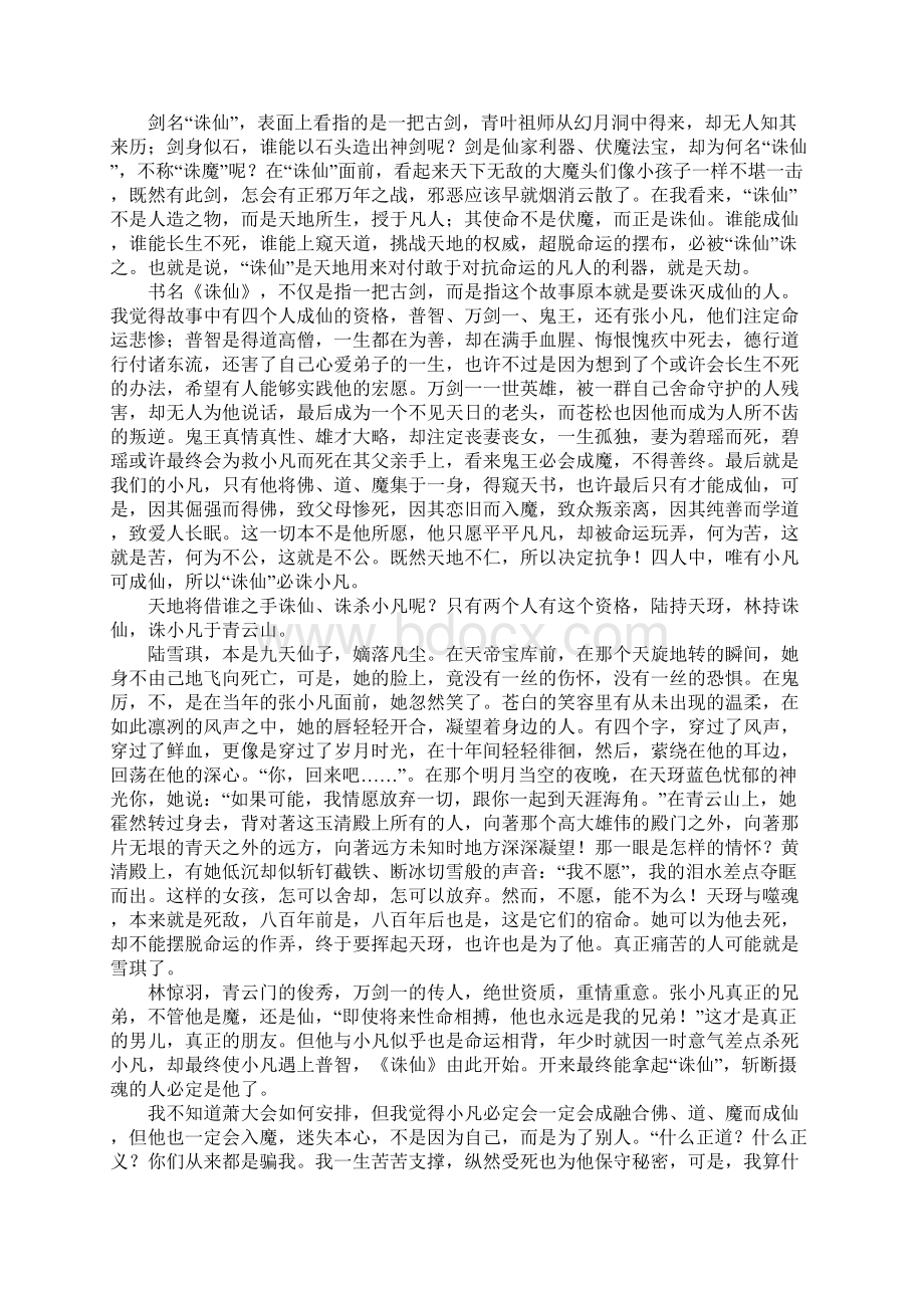 诛仙的读书笔记.docx_第2页