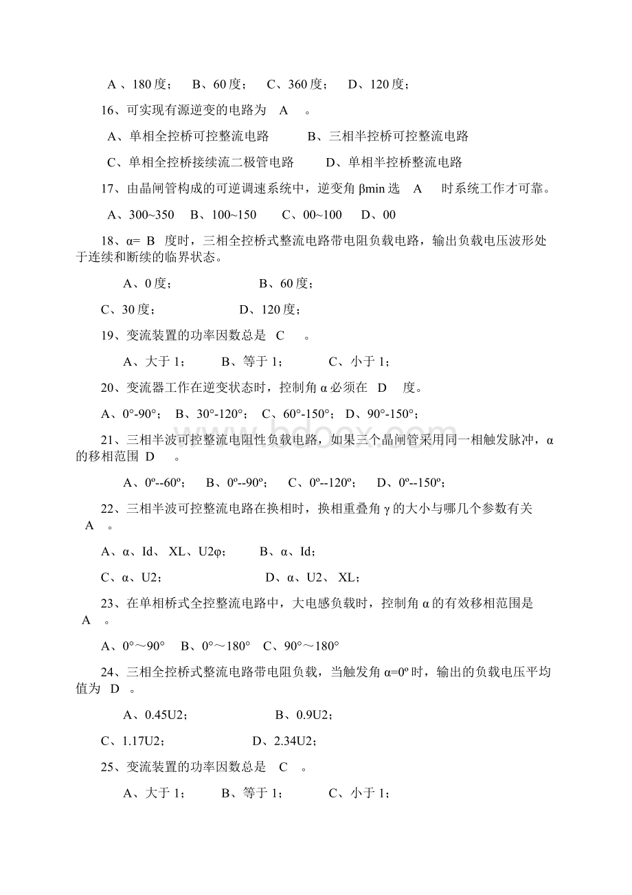 电力电子技术复习题及答案推荐文档.docx_第3页