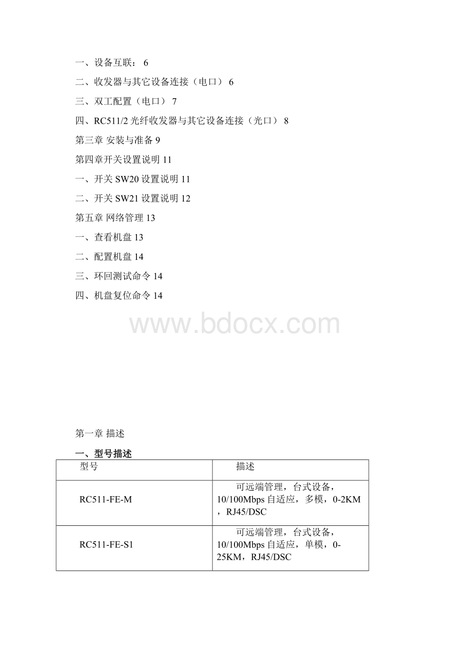 RC511RC512FEA7Kv36文档格式.docx_第2页