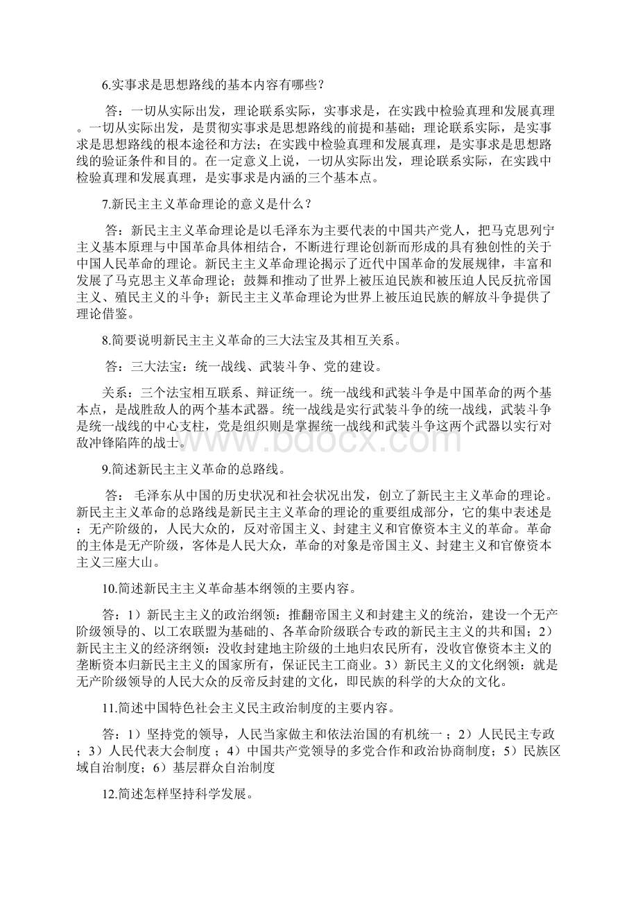 修订版毛概复习简答题.docx_第2页