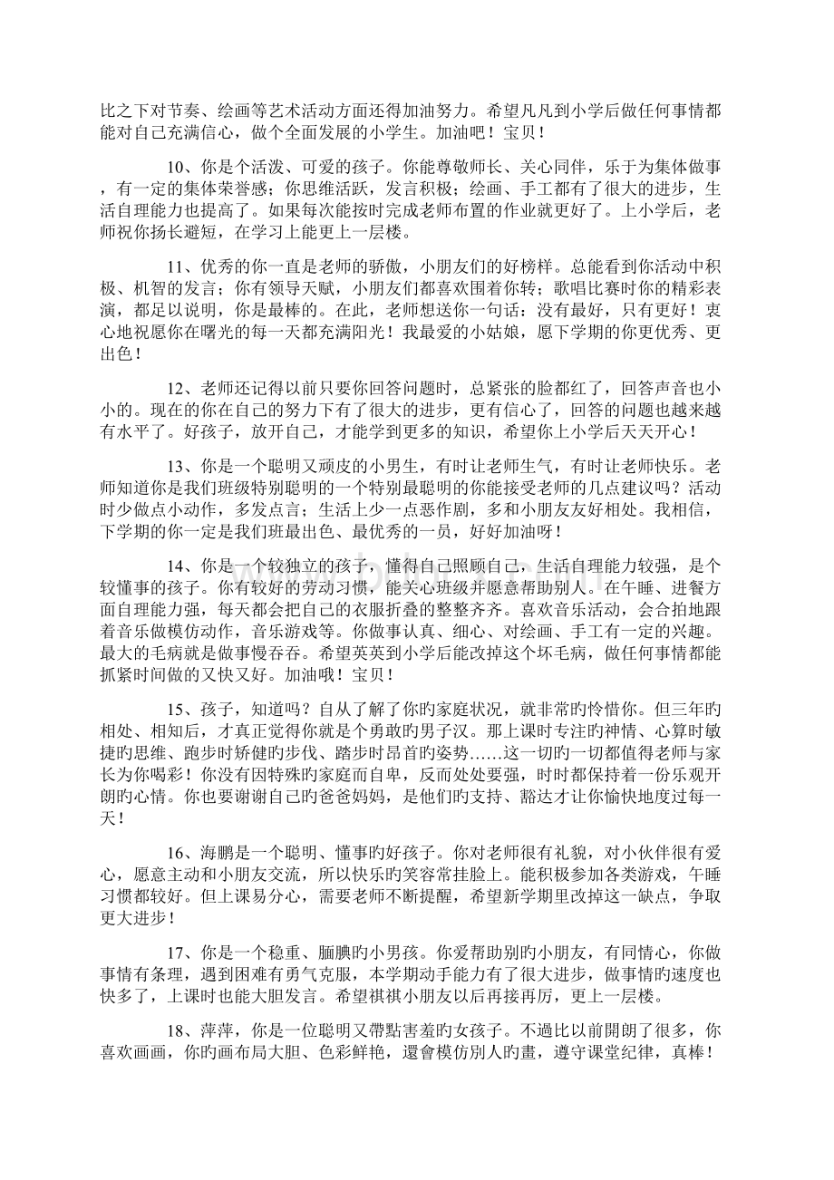 学前班幼儿学期评语集绵.docx_第2页