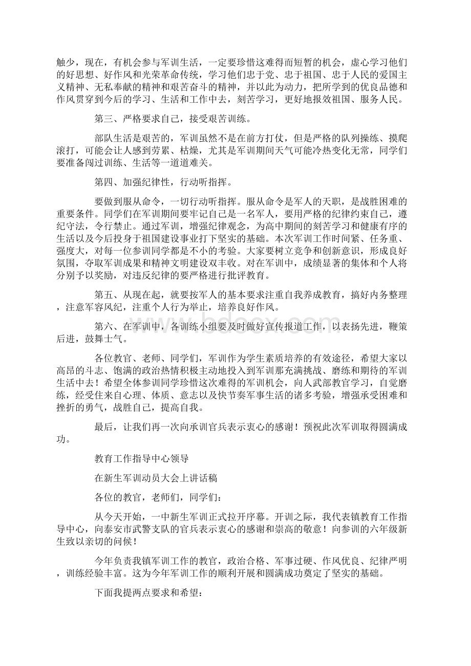 新生军训动员大会上的领导讲话稿精选多篇Word下载.docx_第2页