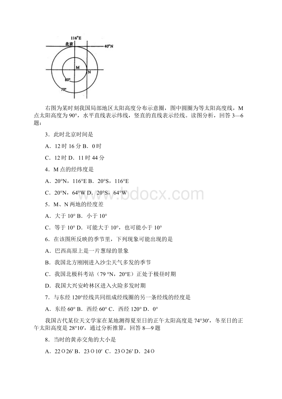 最新高三地理高三地理复习月考试题 精品.docx_第2页