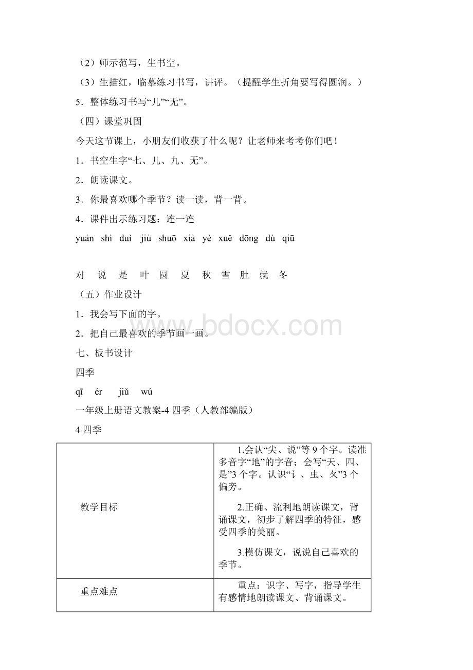 《四季》优秀教案24.docx_第3页