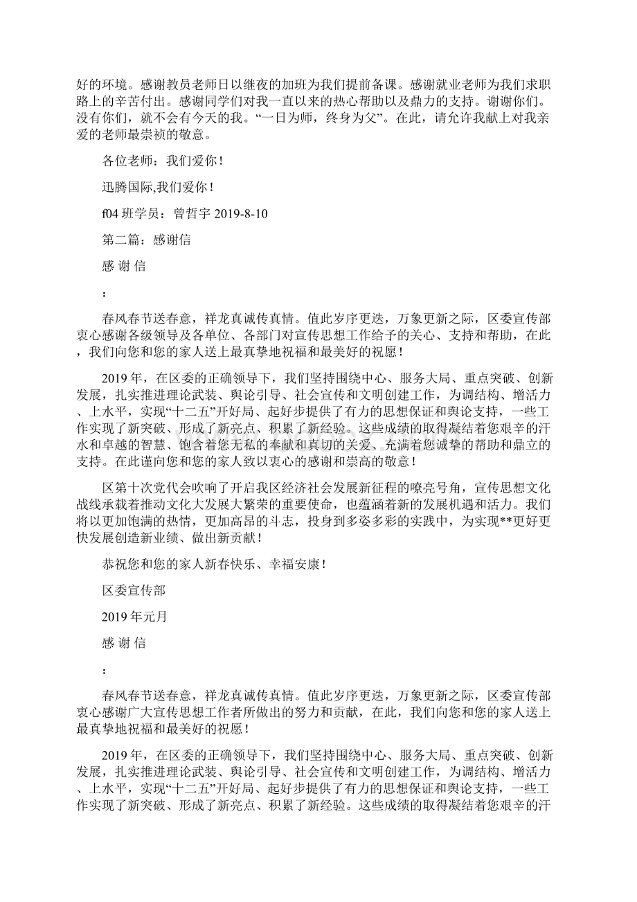 就业感谢信精选多篇.docx_第2页