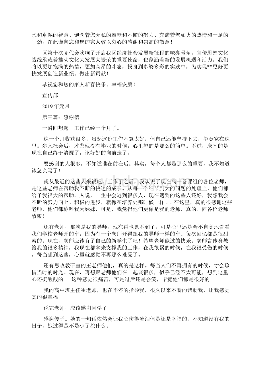 就业感谢信精选多篇.docx_第3页