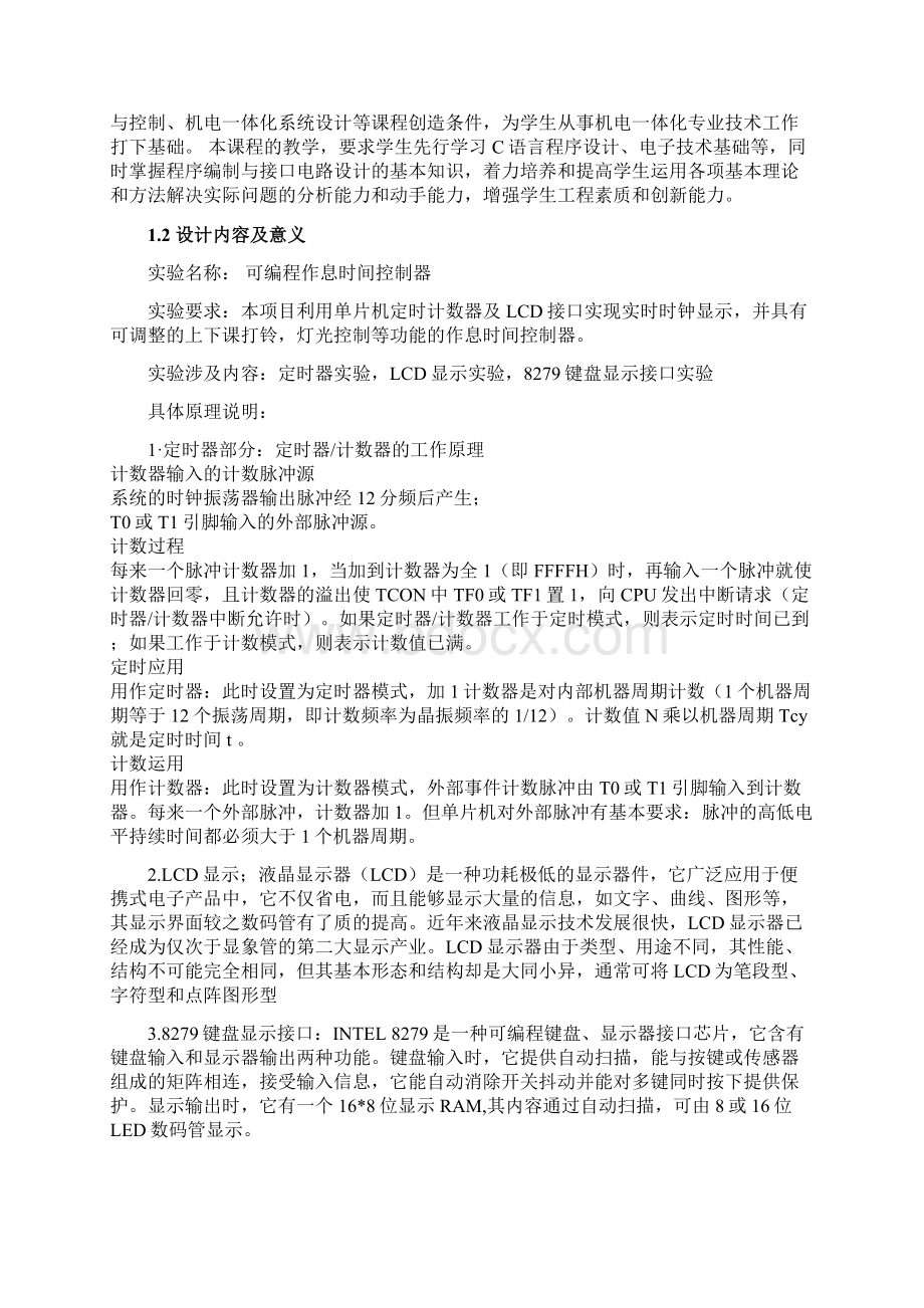 课程设计可编程作息时间控制器学位论文.docx_第2页