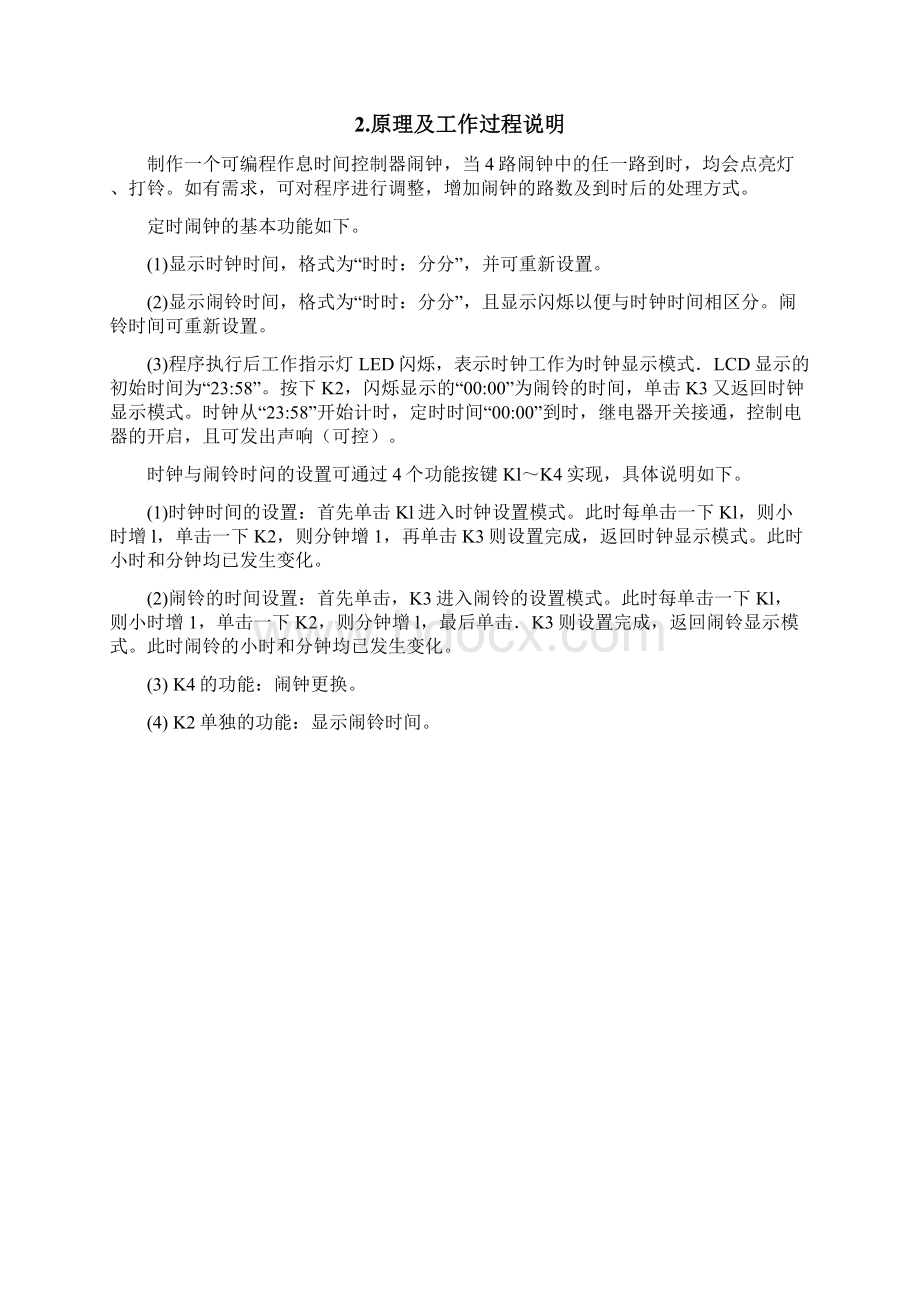 课程设计可编程作息时间控制器学位论文Word格式文档下载.docx_第3页