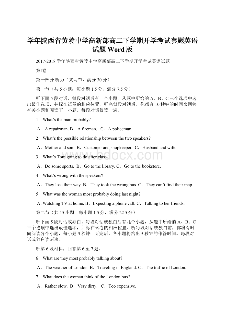 学年陕西省黄陵中学高新部高二下学期开学考试套题英语试题 Word版.docx