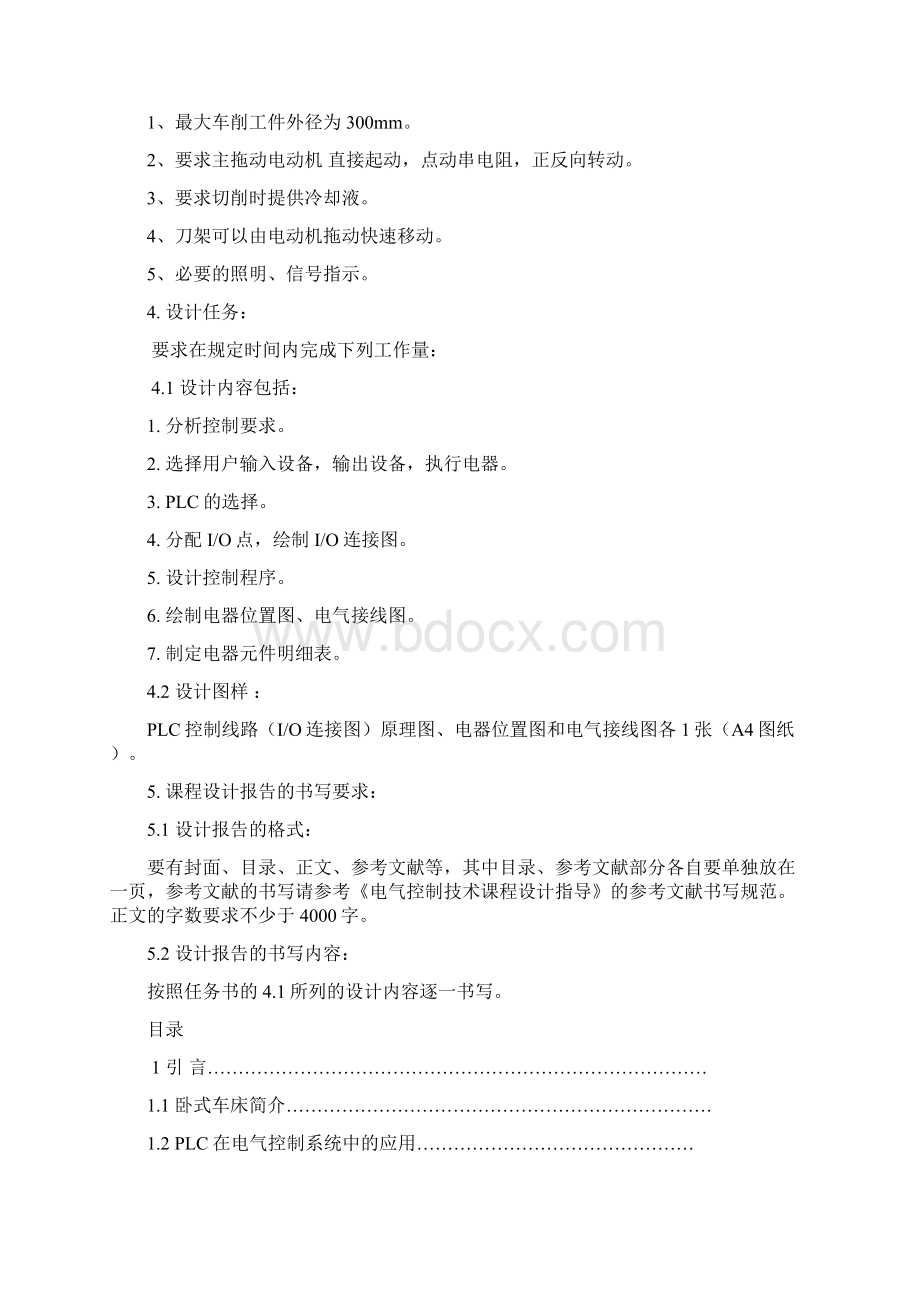 基于PLC的卧式车床 电气控制系统设计概要.docx_第2页