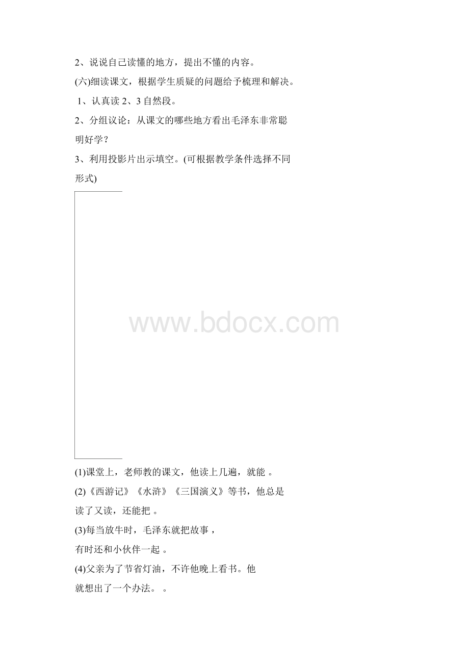 小学语文最新一年级语文下册第五单元教案 精品.docx_第3页