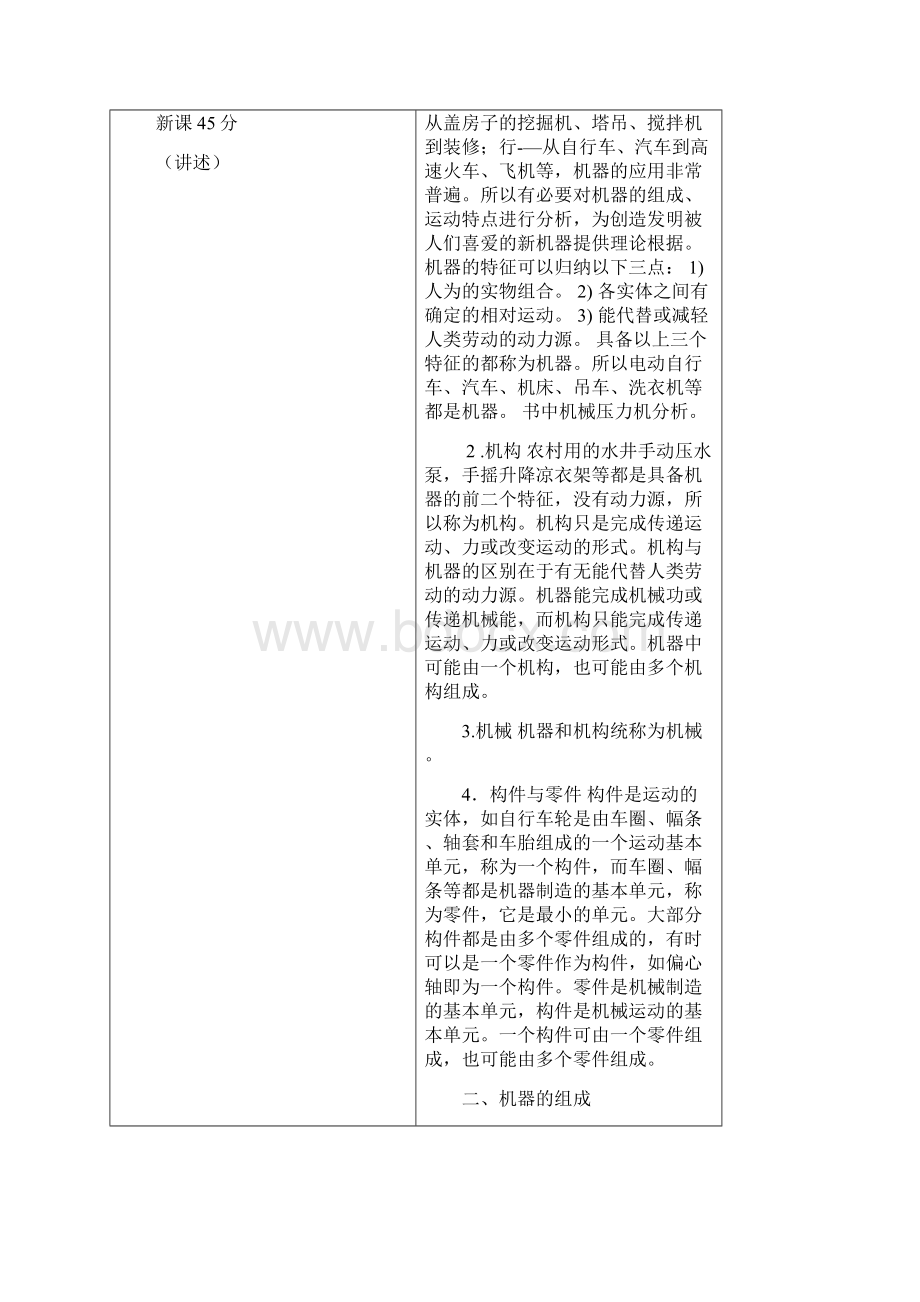 机械基础第一章教案Word文档下载推荐.docx_第2页