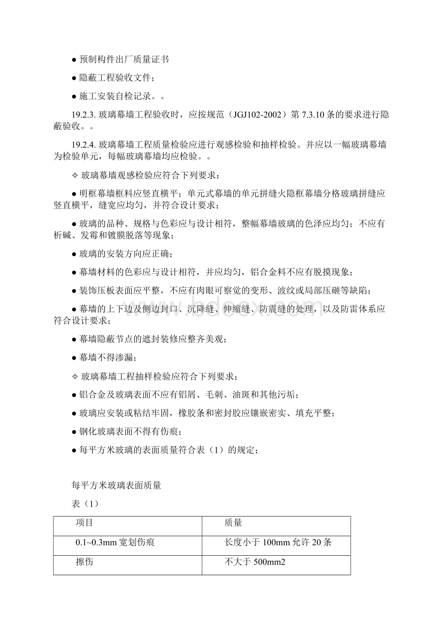 幕墙施工验收标准.docx_第3页