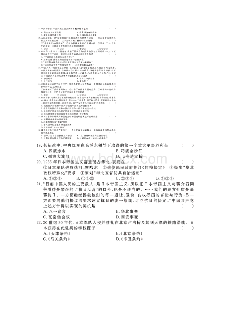 北京海淀区高三期末练习历史 3.docx_第2页