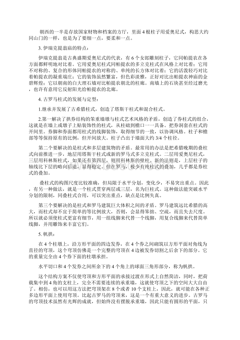 建筑史补充与室内风格Word下载.docx_第2页