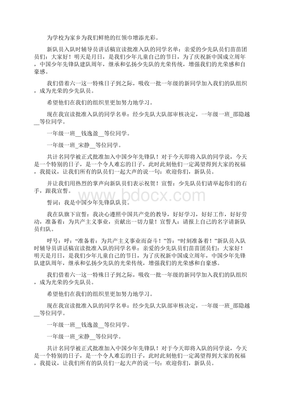 少先队新队员入队仪式辅导员讲话稿Word文档下载推荐.docx_第2页